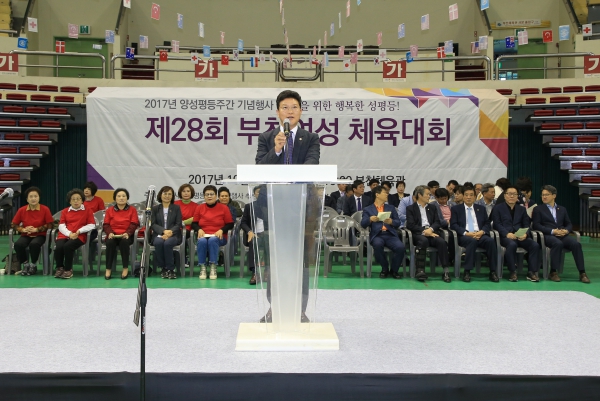 제28회 부천시 여성한마음 체육대회 개회식 - 2