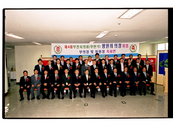 제4대 부천시의회(후반기) 의장 취임 부츼장 및 위원장 축하연 - 8