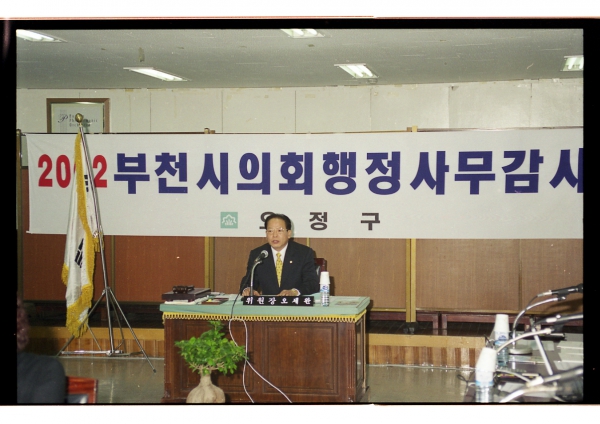 2002년 행정사무감사 - 13