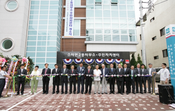 소사본2동사무소, 주민자치센터 개소식 - 5
