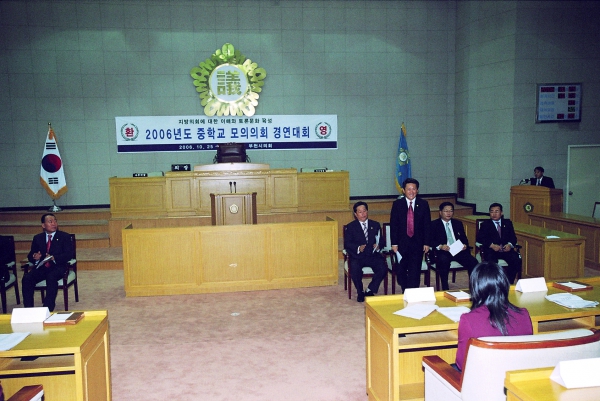 2006년도 중학교 모의의회 경연대회 - 16