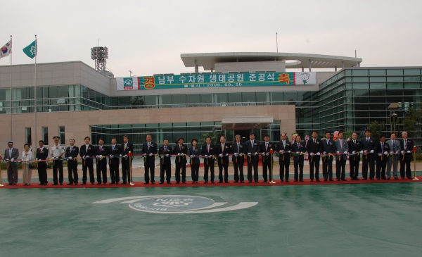 남부 수자원 생태공원 준공식