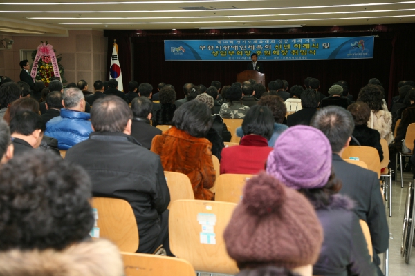 부천시장애인체육회 신년 하례식 및 상임부회장, 후원회장 취임식 - 6