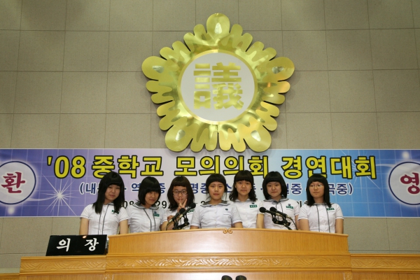 2008 중학교 모의의회 경연대회(상일중학교) - 21