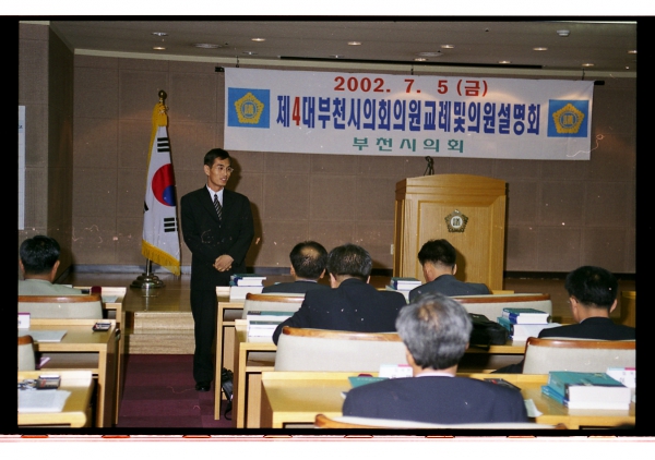 제4대 부천시의회 의원 교레 및 의원설명회 - 7