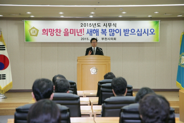 2015년 부천시의회 시무식 - 4