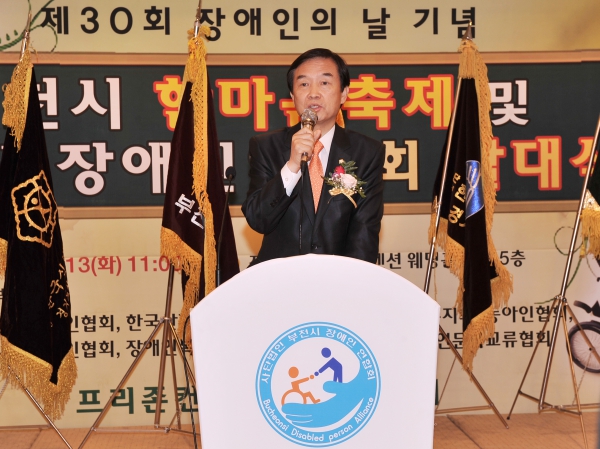 제30회 장애인의날 기념 부천시 한마음축제 및 부천시 장애인연합회 발대식 - 11