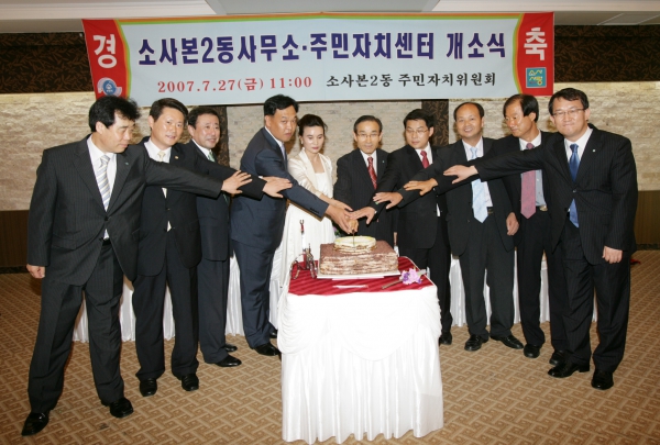 소사본2동사무소, 주민자치센터 개소식 - 8