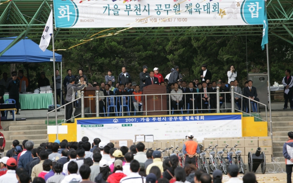 부천시 공무원 체육대회