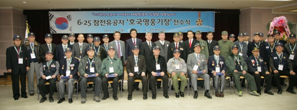 6.25 참전유공자 호국영웅기장 전수식 - 2