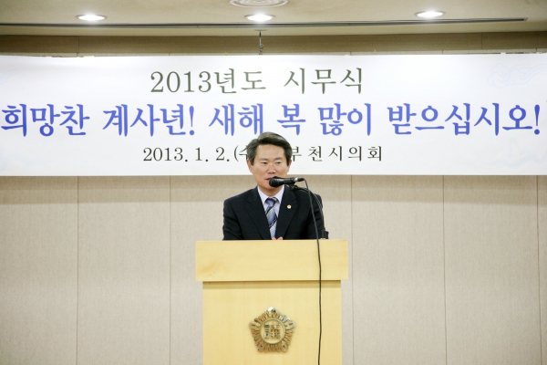 2013년 시무식 - 2