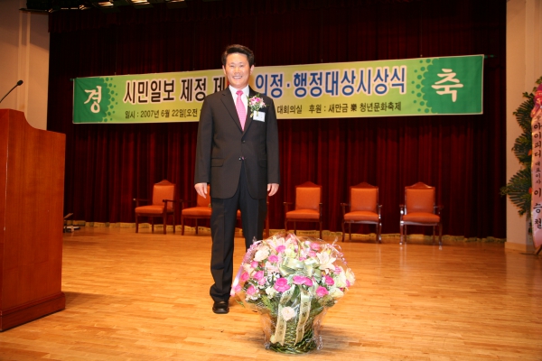 시민일보 제정 제5회 의정.행정대상 시상식 - 9