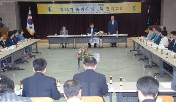 민주평통 부천시협의회 제13기 출범식 - 6