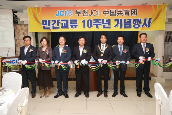 부천청년회의소-위해시 공청단 교류 10주년 행사 - 3