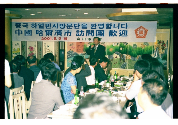 중국 하얼빈시 방문단 예방