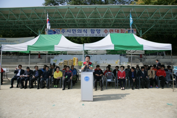 민주시민의식 함양(자유총연맹)수련대회 - 5