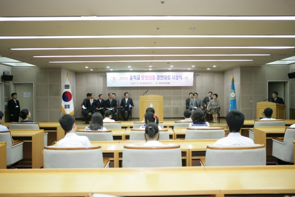 중학교 모의의회 경연대회 시상식 - 2