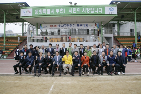 제14회 소사구청장기 축구대회