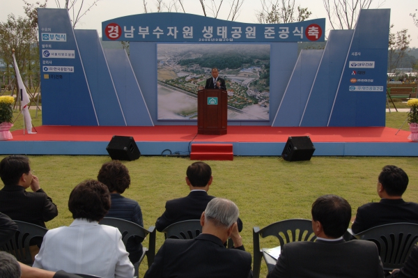남부 수자원 생태공원 준공식 - 2