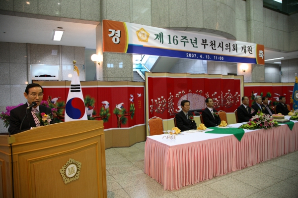 제16주년 부천시의회 개원 기념식 - 8