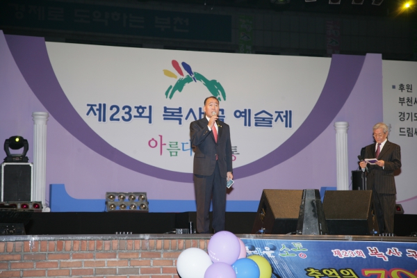 제23회 복사골 예술제 전야제