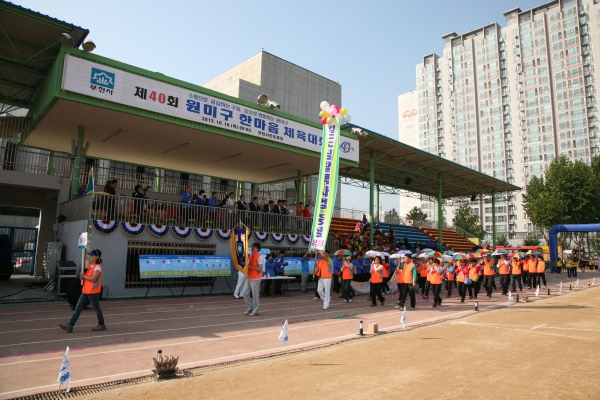 원미구 구민체육대회