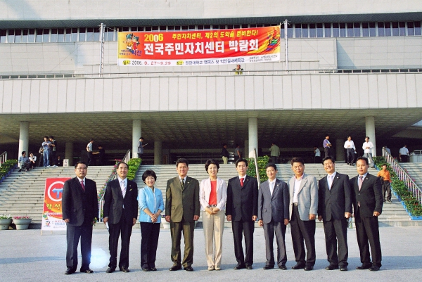전국 주민자치센터 박람회