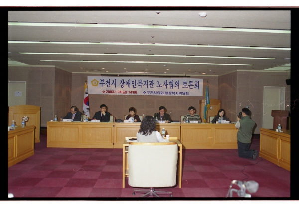 부천시장애인복지회관 노사협의 토론회 - 2