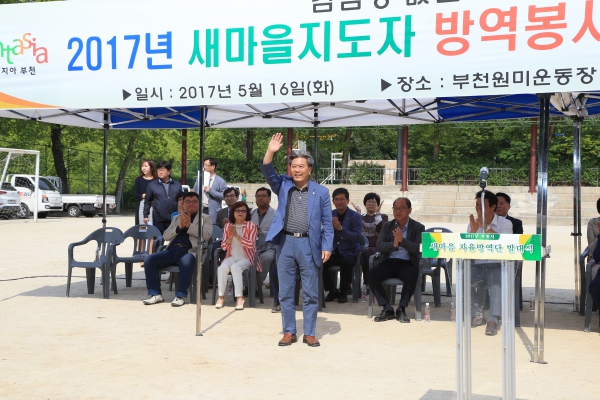 부천시새마을방역기동반 발대식 - 4