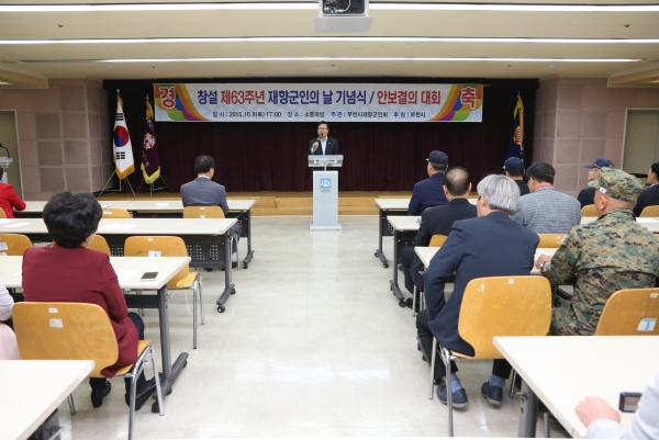 제63주년 재향군인의 날 기념식 - 6