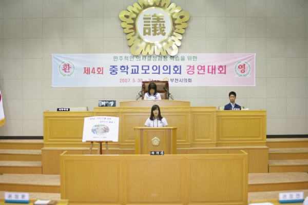 제4회 중학교 모의의회 경연대회(여월중학교) - 5