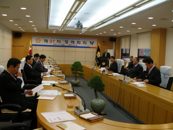 중부권 의장협의회 제37차 정례회의