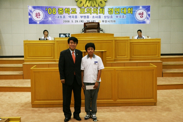 2008 중학교 모의의회 경연대회(부명중학교) - 19