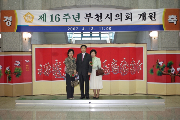 제16주년 부천시의회 개원 기념식 - 15