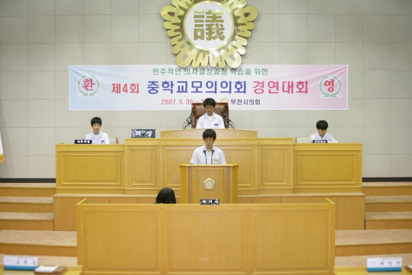 제4회 중학교 모의의회 경연대회(심원중학교) - 7