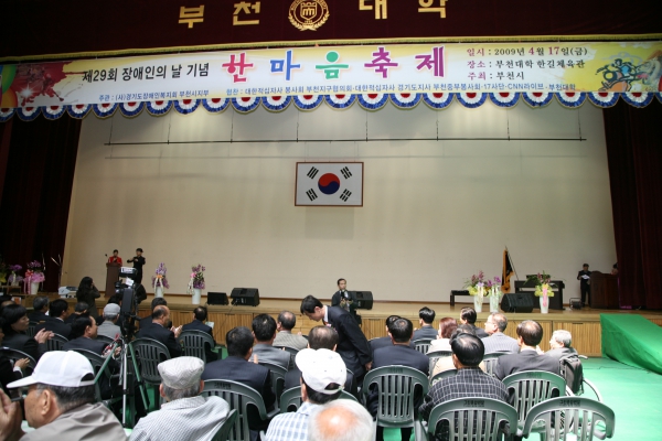 제29회 장애인의 날 기념 한마음 축제 - 2