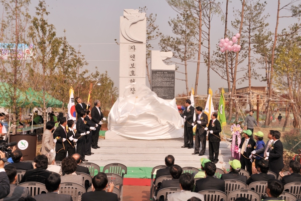 자연보호 헌장선포 제31주년 기념 및 헌장비 제막식 - 4