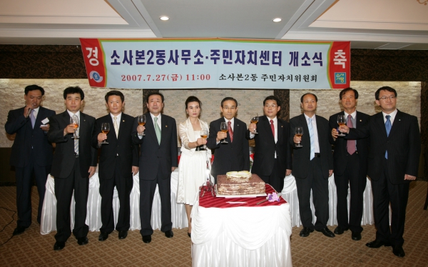 소사본2동사무소, 주민자치센터 개소식 - 10