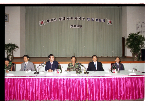 부천시 통합방위관계관 안보 간담회