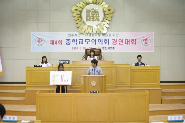 제4회 중학교 모의의회 경연대회(여월중학교) - 7