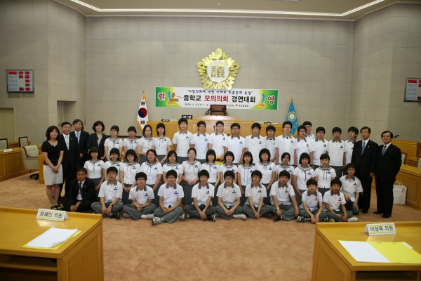 상일중학교 2009년도 중학교 모의의회 경연대회 - 1