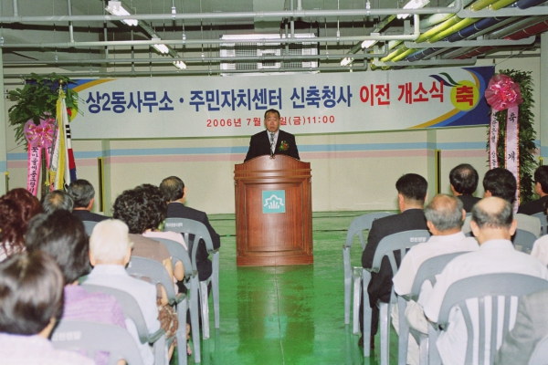 상2동 사무소 이전 개소식