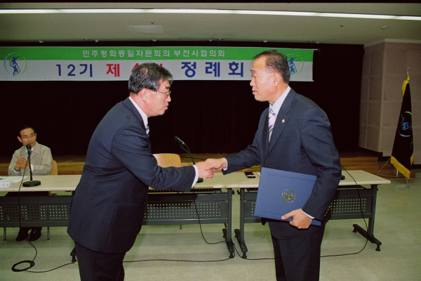 민주평통부천시협의회 12기 제4차 정례회 - 2