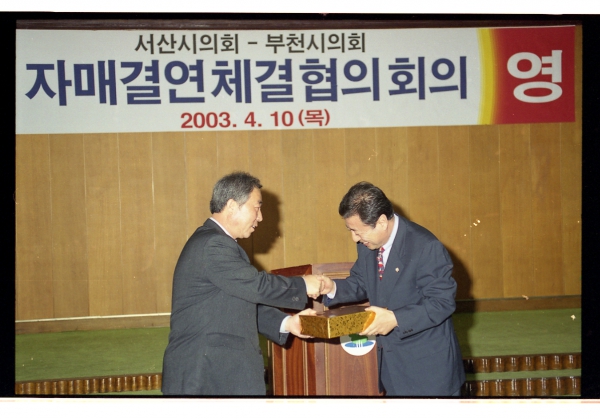 서산시의회-부천시의회 자매결연체결협의회의 - 4