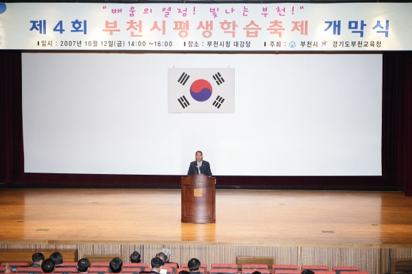 평생학습축제 개막식 - 2