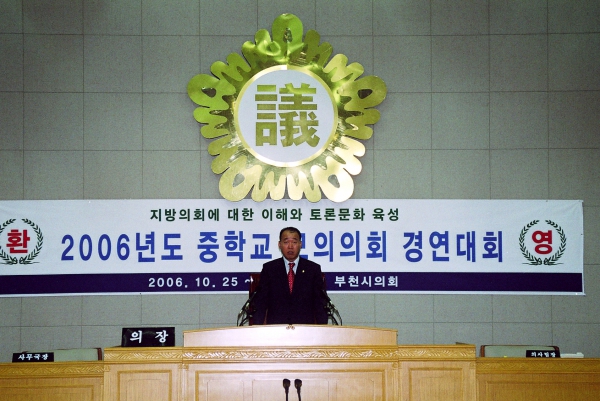 2006년도 중학교 모의의회 경연대회 - 19