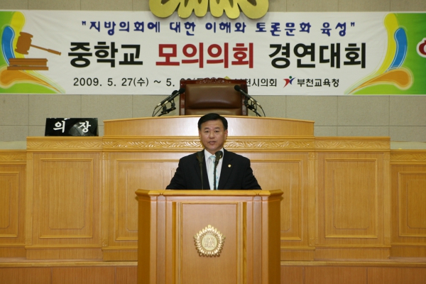 상일중학교 2009년도 중학교 모의의회 경연대회 - 12