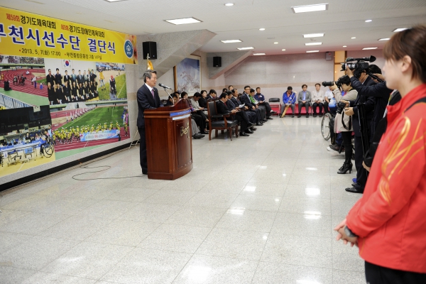 제59회 경기도체육대회 선수단 결단식