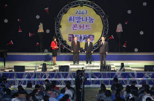 2007 희망나눔 콘서트