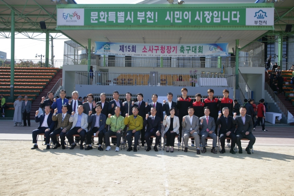 소사구청장기 축구대회 - 1